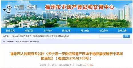 重磅 | 福州啟動商品房限購,144平方米及以下商品房,五城區(qū)戶籍居民限購2套;首套房首付比例不低于30%